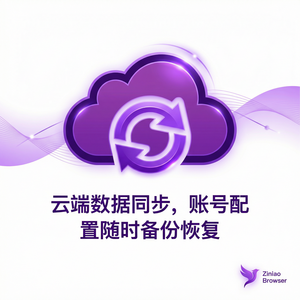 紫鸟浏览器电脑版 - 紫鸟浏览器电脑版机器人防护